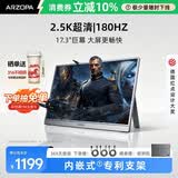 ARZOPA阿卓帕小卓17.3英寸 2.5K180Hz便携式显示器 手机/电脑/笔记本/游戏机扩展屏 显示副屏Z3FC Pro