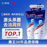 【原研药】康王拜耳复方酮康唑发用洗剂15mg:0.25mg*50ml/盒 3盒装