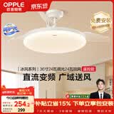 欧普照明（OPPLE）风扇灯吊扇灯多档调色空调搭子电风扇照明餐厅厨房卧室36寸冰风白