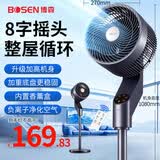 博森 家用空气循环扇智能遥控落地扇轻音台立两用节能8字摇头电风扇大风力定时交流定频风扇XHS-1907E