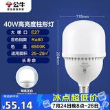 公牛（BULL）LED灯泡高亮球泡柱形灯厂房商超 大功率40W球泡白光6500KE27螺口