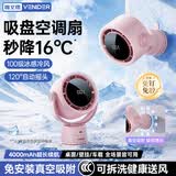 VENIDER2026最新款|冷风NO.丨】桌面小风扇静音制冷空调扇办公室学生宿舍车载壁挂厨房小型家用摇头电风扇