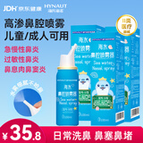 海氏海诺生理盐水洗鼻器儿童海盐水鼻腔喷雾鼻窦炎喷雾鼻塞高渗100ml*3