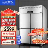 新飞 （Frestec）四门冰箱商用大容量冷藏冷冻双温立式不锈钢保鲜柜冰箱酒店四开门冰箱商用厨房保鲜风冷六门冰柜 工程全铜管900升丨上冷藏下冷冻丨-22℃