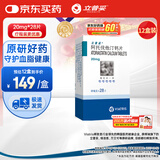【原研药】立普妥 阿托伐他汀钙片20mg*28片*12盒装 
