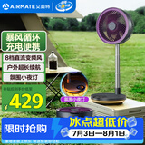 艾美特（AIRMATE）直流变频电风扇空气循环扇伸缩折叠收纳落地扇家用户外便携充电家用台式桌面节能电扇FA20-RD88