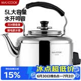 美厨（MAXCOOK）电水壶 304不锈钢烧水壶响水壶 5L加厚中式鸣音 防干烧TB-Z24