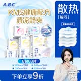 ABCKMS纤薄健康配方超薄透气日夜卫生巾套装京东自营8包63片