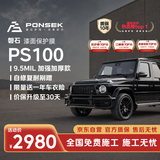 磐石【隐形车衣TOP1】9.5mil隐形车衣TPU材质PS100系列汽车贴膜隐身车衣防刮蹭全车问界特斯拉 包施工