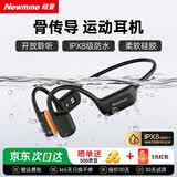 纽曼（Newmine）【运动标杆丨京东爆款】骨传导蓝牙耳机运动跑步游泳骑行专用超长续航开放式无线耳机IPX8级防汗水