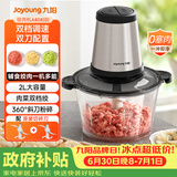 九阳（Joyoung）绞肉机绞馅机 碎肉机 电动多功能辅食料理搅拌机 打肉机蒜蓉机搅肉机 2L双刀A808D