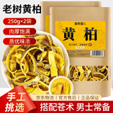 修年堂黄柏500克（250g*2）二妙散汤原料四川黄柏搭白菊花郁金猫爪草