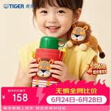 虎牌（TIGER）【京东限定】小狮子儿童保温杯学生吸管水杯一杯双盖