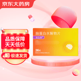 8盒装[古立西] 脑蛋白水解物片13mg:28.8mg*36片/盒
