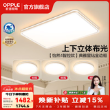 欧普照明（OPPLE）全光谱护眼客厅吸顶灯主灯大灯护眼LED吸顶灯具灯饰卧室灯餐厅 智慧光A3【3室1厅】4灯