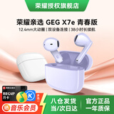 荣耀蓝牙耳机GEG X7e 青春版半入耳式无线原装舒适佩戴通超长续航荣耀500/Magic8Pro手机适用华为 GEG X7e 青春版【紫色】晒单有礼