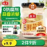 海天 蒜蓉酱 蒜泥酱 0添加防腐剂 鲜蒜蓉200g 火锅蘸料 调味凉拌