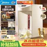 美的（Midea）电水瓶母婴级316L不锈钢内胆水壶家用5L大容量净饮水机自动智能保温一体除氯01CPro