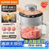 苏泊尔（SUPOR）绞肉机家用电动 悬浮双刀 加厚玻璃多能料理机 绞馅机碎肉搅肉机切菜辅食JR75S-XF