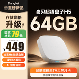 当贝电视盒子H5 64GB智能电视网络机顶盒  8K解码 HDR10+ 双频WiFi 安卓12 AI智慧语音 无开机广告
