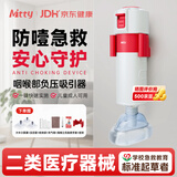 咪蒂（Mitty）医用防噎仪海姆立克急救仪ACD防窒息儿童咽喉部负压吸引器可挂墙