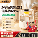 WCZ加湿器家用卧室智能负离子一体机鼻炎专用母婴抑菌孕妇婴儿大容量客厅升级香薰雾化器可携 【6.8L数显款-米白已接入米家】负离子加湿 双喷出雾+夜灯+超大容量