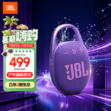 JBL CLIP5 音乐盒五代 蓝牙音箱 户外防水音响 挂式音箱 露营装备 购物推荐礼物 大疆礼物 烟影紫