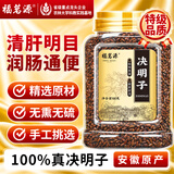 福茗源 决明子茶500g精选饱满大粒炒制熟无杂质好货茶叶养生花草养生茶
