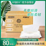 幸福阳光软抽 2层80抽*96包 商用酒店办公抽取式纸巾