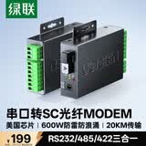绿联串口转光纤RS232/422/485转光纤收发器 工程级光电转换器光端机单模单纤SC接口20KM 80736