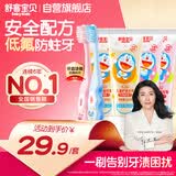 舒客宝贝（sakykids）儿童牙膏牙刷套装含氟防蛀护齿牙膏60g*4支+护齿牙刷*2支2-12岁