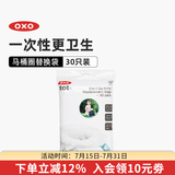 奥秀（OXO）儿童便捷马桶圈折叠坐便器坐垫宝宝训练辅助器外出旅行车载两用 更换袋 （30只）