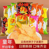 子弟云南子弟土豆片薯片30克多口味混合装零食大礼包学生麻辣特产小吃 混搭口味 30g*10袋