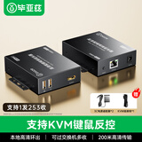 毕亚兹HDMI KVM延长器200米带环出可过交换机 HDMI转RJ45网口转换器 KVM键鼠高清网络音视频传输一对装
