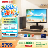 联想扬天M4000q 商用办公台式电脑台式机主机(酷睿Ultra5 225 16G DDR5 1TB SSD win11)23.8英寸全套