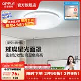 欧普照明（OPPLE）卧室吸顶灯具走廊灯过道灯阳台玄关灯简约小吸顶灯三防一体快装 星空面罩【白光】24瓦/2000lm/直径35cm