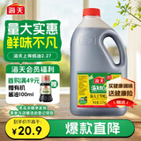 海天上等蚝油 耗油2.27kg 炒菜拌馅点蘸烧烤调料  家用食堂量贩装