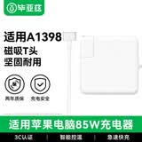 毕亚兹 苹果笔记本充电器85W适用MacBook Pro iPad Air专用电源适配器线头直插T型A1398 A1424 MC975磁吸