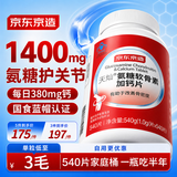 京东京造氨糖软骨素钙片540片盐酸氨基葡萄糖补钙片中老年人成人