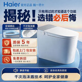 海尔（Haier）智能马桶全自动翻盖无水压限制泡沫盾即热清洗烘干家用马桶虹吸式 脚感翻盖/泡沫盾/香薰/UV杀菌-HU6 305(300)/400坑距下单备注