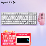 罗技（Logitech）G502 HERO有线键鼠 游戏鼠标 配重竞技FPS K845游戏机械键盘 电竞键鼠套装 背光灯效发光全尺寸 【K845升级版】K848白色+G502HERO粉