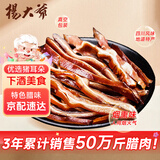 杨大爷成都特产四川腊肉好吃的熏咸肉下酒菜腊猪耳朵260g源头直发