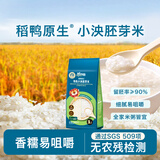 禾泱泱稻鸭原生小泱胚芽米500g 独立真空包装主食米粥营养早餐自制辅食