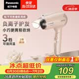 松下（Panasonic）负离子电吹风机家用大功率速干迷你护发不伤发宿舍送女友生日礼物樱花粉EH-WNE2H