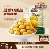 三只松鼠有机甘栗仁120g/袋 熟制即食板栗仁栗子仁坚果炒货宿舍休闲零食品