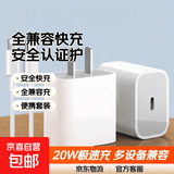 快充数据线充电头套装 5V2A安全快充 华为苹果小米OPPO全兼容 3C认证保护 便携充电器套装 【3C认证】PD20W充电头+1米PD线