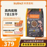 instinct天然百利冻干双拼粮原食生鲜鸡肉全猫幼猫粮10磅/4.5kg