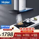 海尔（Haier）抽油烟机 21.5m³/min大吸力挥手智控自清洁 5.2kw定时灶 油烟机燃气灶T11+BE7(天)【套装商品】