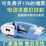 鑫凯驰JD13电动打包机全自动手提式便携PET塑钢带储电热熔PP带打包机器 JD13/16一电一充（京仓速配）