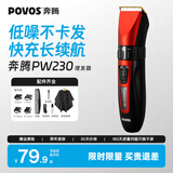 奔腾（POVOS）电动理发器电推剪剃头电推子婴儿成人专业理发剪刀套装PW230家用儿童剪发理发工具实用礼物